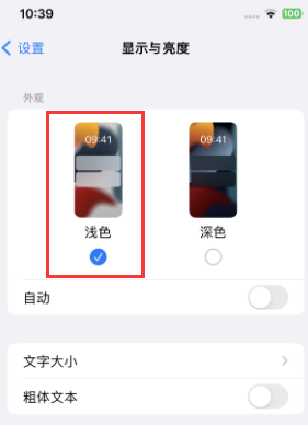 武定苹果15服务店分享iPhone15无法关闭深色模式怎么办