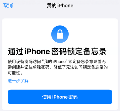 武定apple维修分享iPhone锁定备忘录的两种方式 