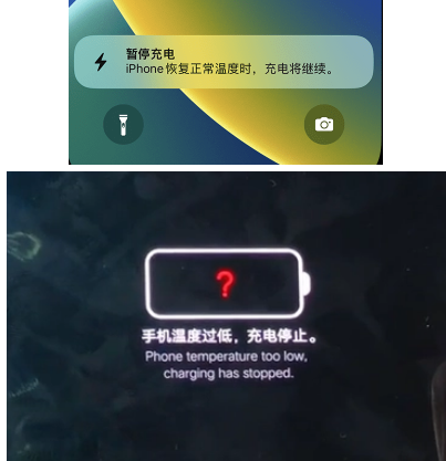 武定iPhone维修网点分享为什么天气冷了iPhone充电就变慢 