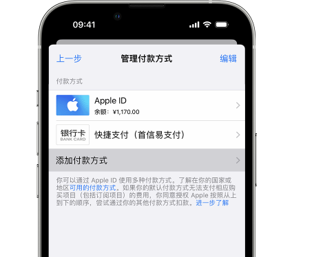 武定苹果维修服务中心如何通过家人共享更改iPhone付款方式 