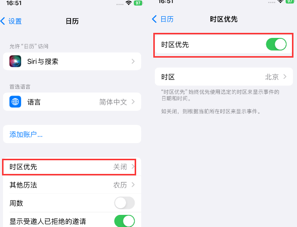 武定苹果15维修站分享iPhone15日历如何设定时区优先 