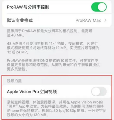 武定apple服务iPhone15Pro/ProMax如何使用录制空间视频功能 