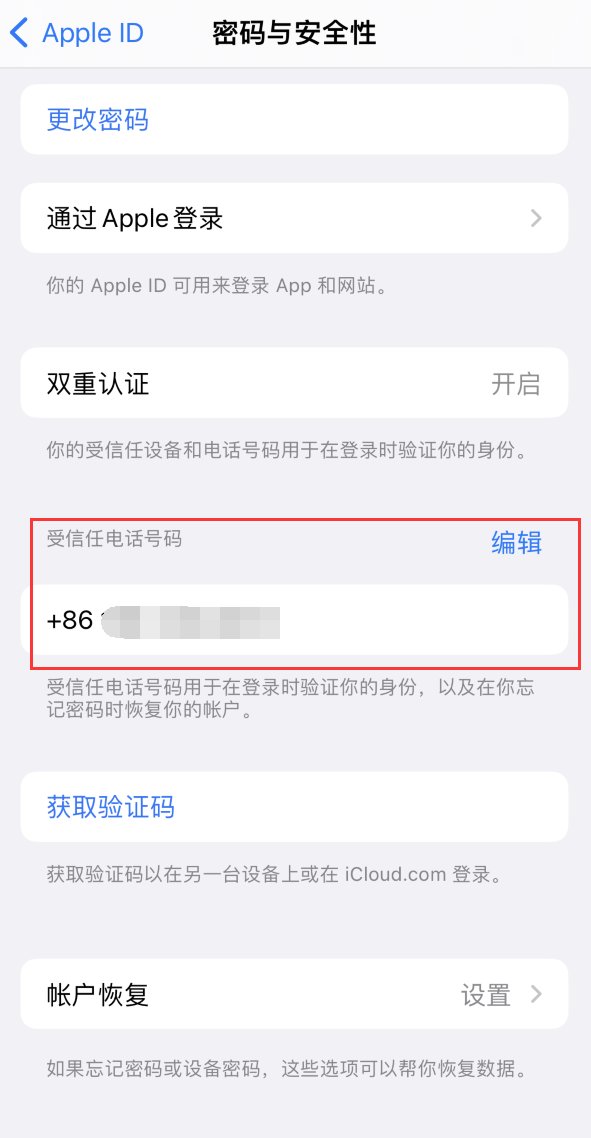 武定iPhone维修服务如何设置提示手机号码并未与此手机关联 