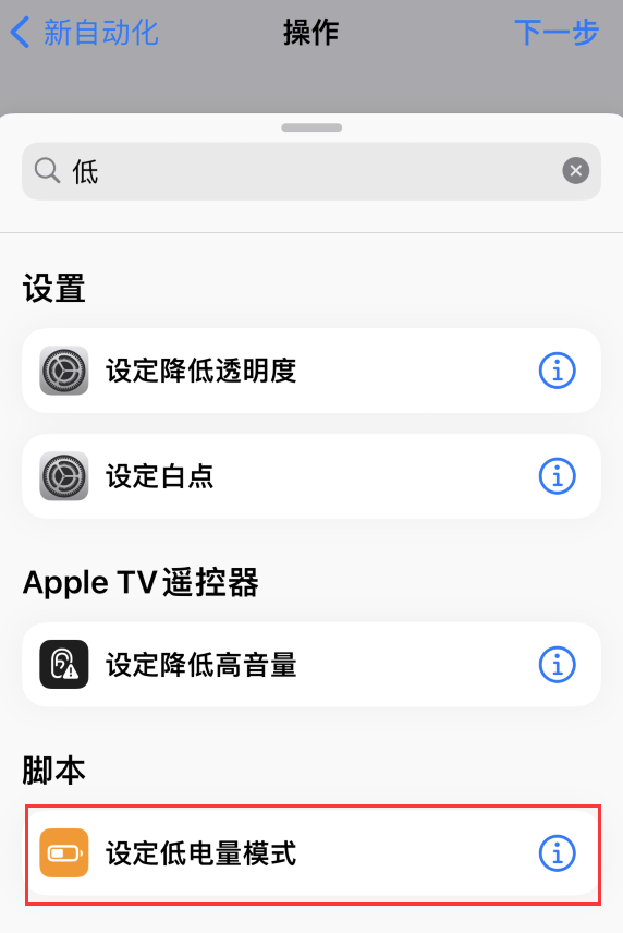 武定苹果手机维修分享iOS 16 小技巧：让 iPhone 自动开启“低电量模式 
