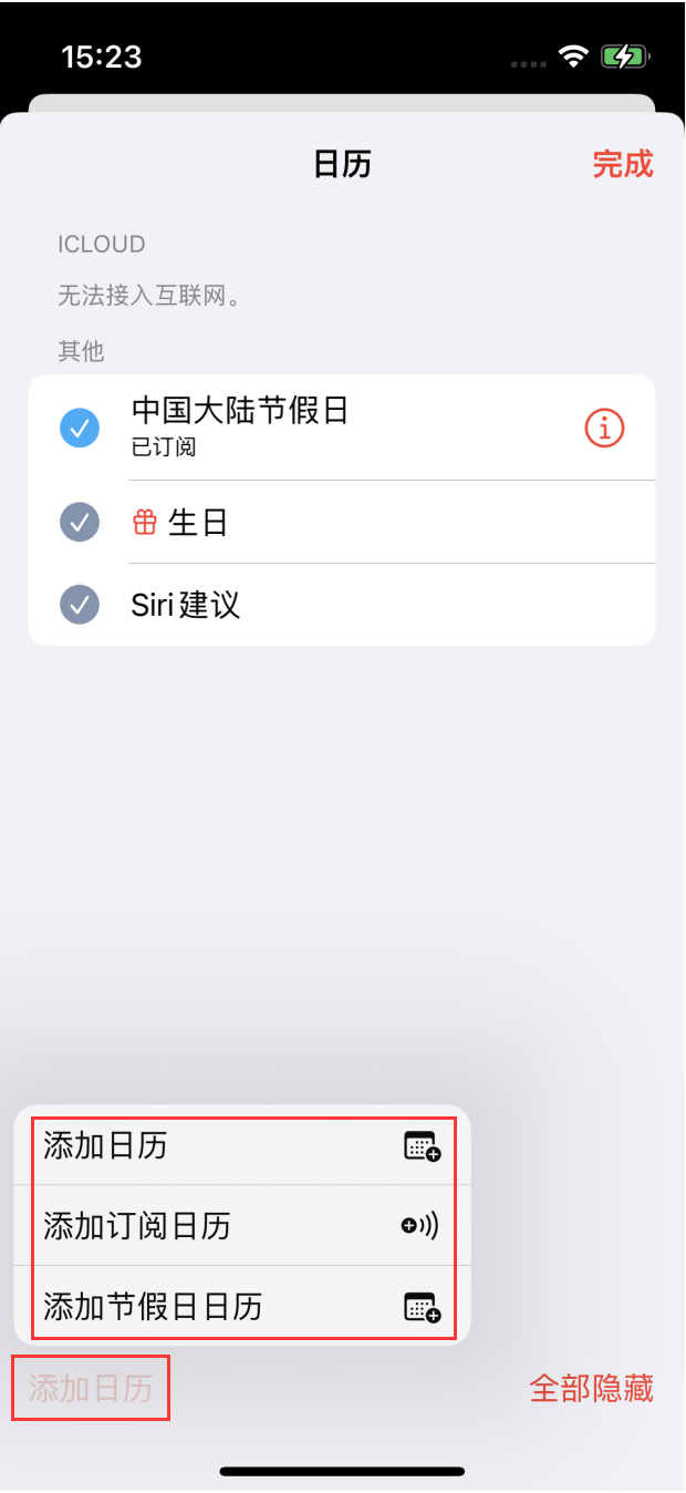 武定苹果手机维修分享在 iOS 16 中创建日历 