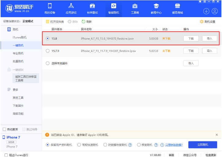 武定苹果手机维修分享iOS 16.7.2/iOS 15.8 正式版升级刷机教程 