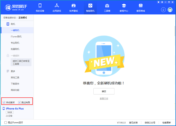 武定苹果手机维修分享iOS 15.7.7 正式版升级_iOS 15.7.7 正式版一键刷机教程 
