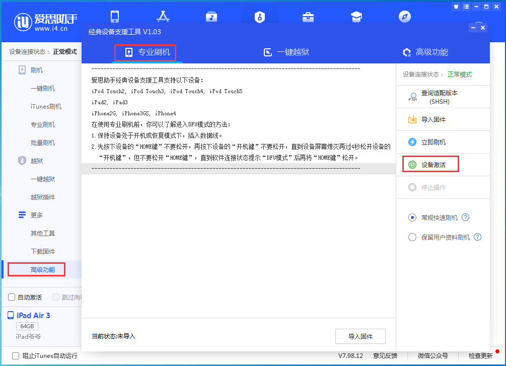 武定苹果手机维修分享iOS 13.5.1正式版_iOS 13.5.1正式版一键刷机教程 