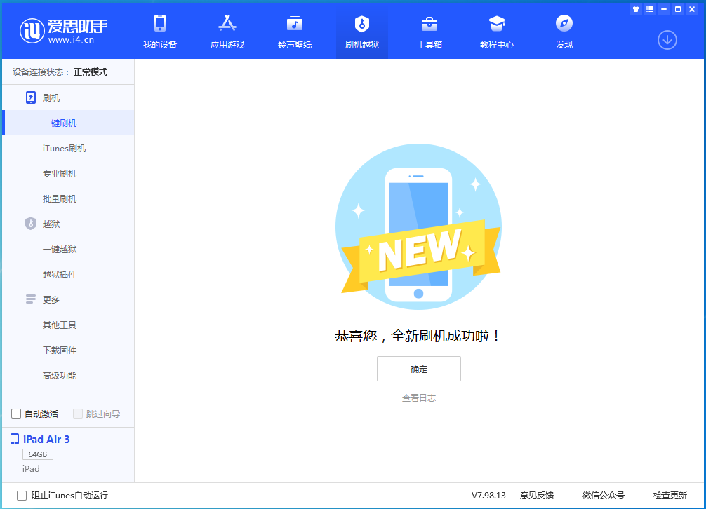 武定苹果手机维修分享iOS 13.4.1正式版_iOS 13.4.1正式版一键刷机教程 