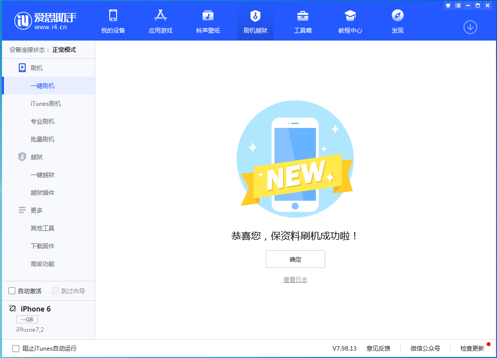武定苹果手机维修分享iOS 12.4.6正式版_iOS 12.4.6 正式版一键刷机教程 