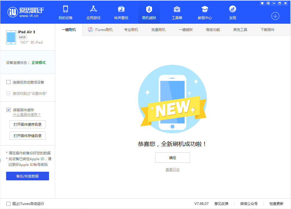 武定苹果手机维修分享iOS 13.2 正式版_iOS 13.2 正式版一键刷机教程 