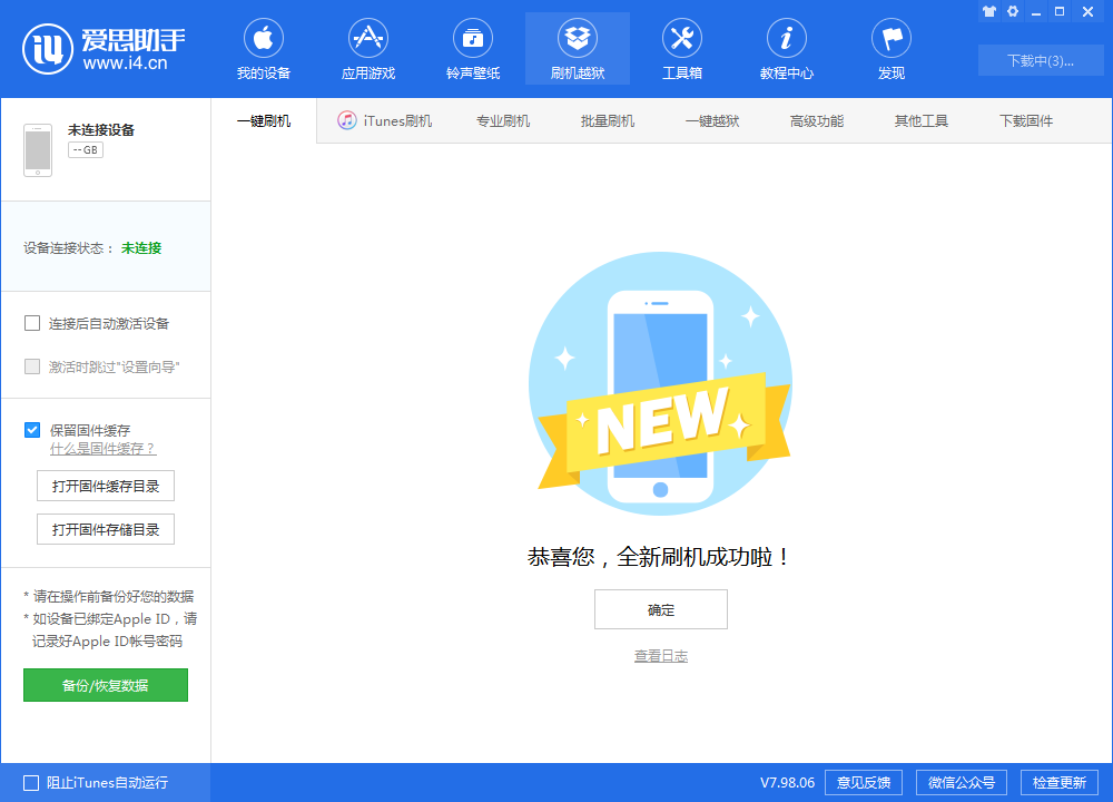 武定苹果手机维修分享iOS 13.1.3 正式版_iOS 13.1.3 正式版一键刷机教程 